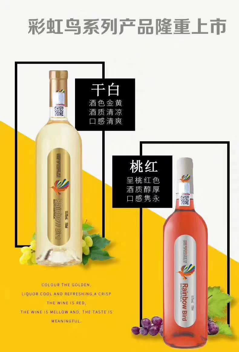 上海万耀澳大利亚原装进口彩虹鸟珍藏干白葡萄酒品牌排行